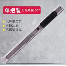 美工刀 得力 2058