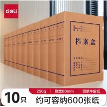 得力5620牛皮紙檔案盒