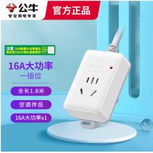 公牛16A插線(xiàn)板103D-1.8米