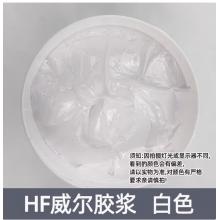 HF白膠漿 HF822 絲印膠漿 威爾尼龍白膠  1kg