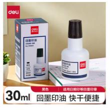 得力(deli)30ml水性回墨印油 發(fā)票合同財務(wù)回墨印章用油  79900  紅色