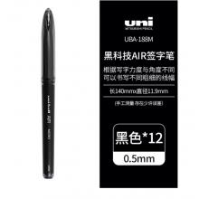 三菱 簽字筆黑色0.5mm  一盒12支UBA-188M