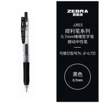 斑馬牌 中性筆 黑色0.7mm JJB15