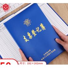 成文厚 中華老字號 財務用品憑證單據(jù) 支票登記本 16K支票記錄本 支票登記簿262*192mm 101-8-1