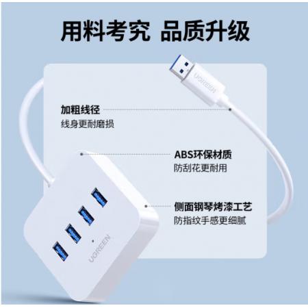 擴展塢HUB集線器	綠聯(lián)USB3.0分線器4門USB 30221