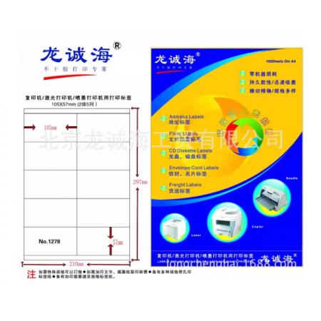 A4不干膠 龍誠(chéng)海	8格
