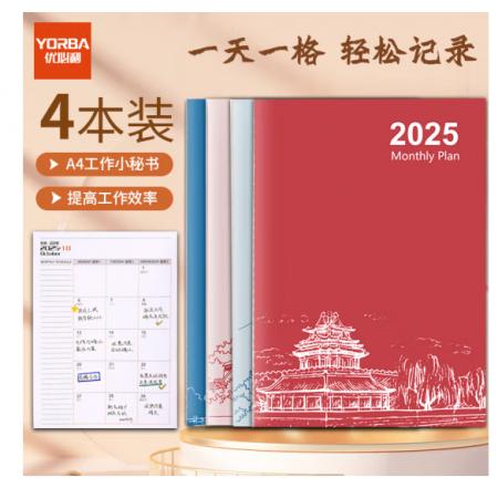 優(yōu)必利 2025年工作小秘書 A4效率手冊