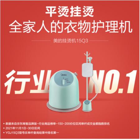 掛燙機	美的	YGJL15Q3
