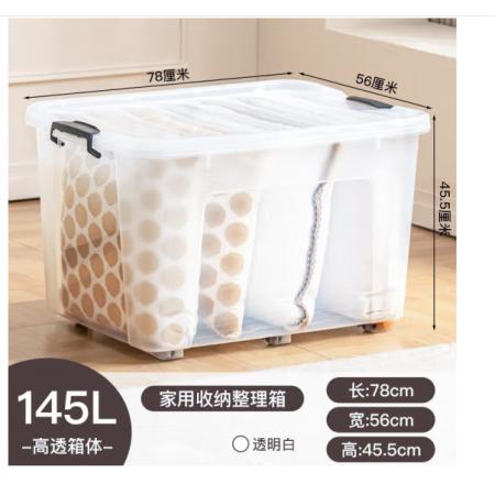 禧天龍 透明塑料收納箱  145L 【78*56*45.5cm】