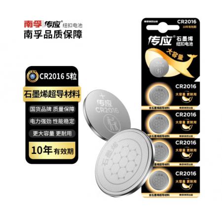 紐扣電池	南孚CR2016/5粒/卡