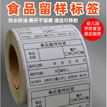 留樣簽meyao	500貼/卷