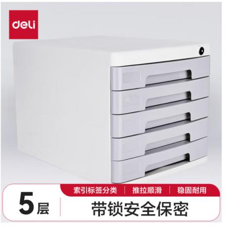 得力9779 (淺灰)五層帶鎖文件柜
