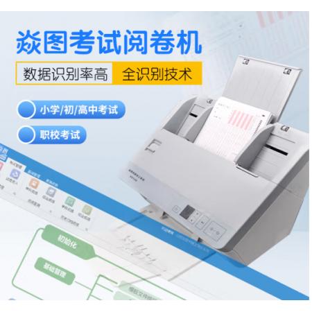 焱圖 光標(biāo)閱讀機(jī)V2130答題卡掃描儀高考模擬測評分析閱卷機(jī)答題卡判分系統(tǒng)光學(xué)標(biāo)記讀卡機(jī) 焱圖答題卡測評系統(tǒng)V2130