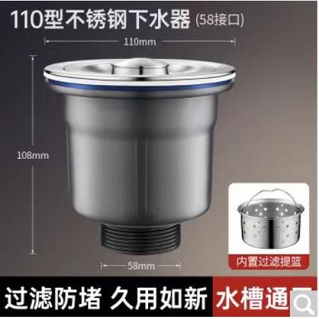下水口	110型不銹鋼下水器 58接口
