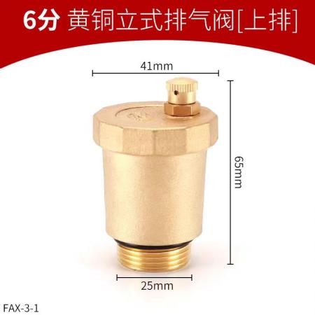 排氣閥	6分黃銅立式排氣閥
