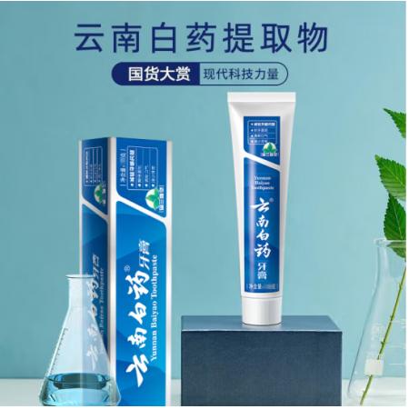 牙膏  云南白藥 (留蘭香型) 120g