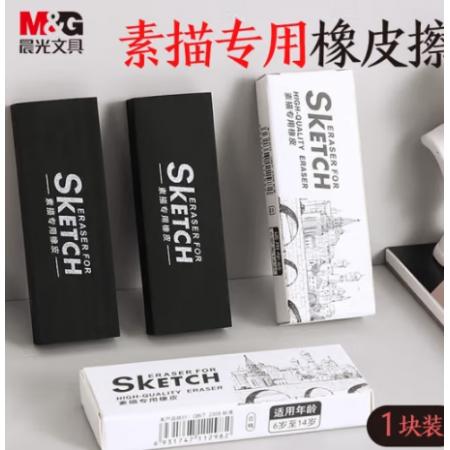 晨光（M&G） 96402 美術(shù)橡皮