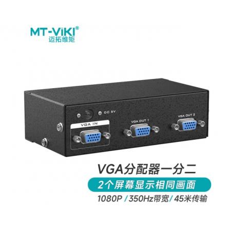 邁拓 VGA分配器一分二