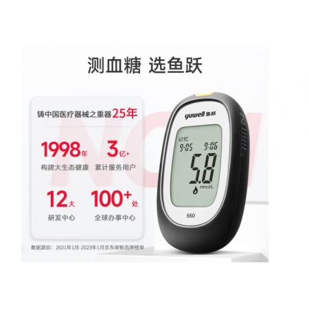 魚躍660型血糖儀試紙（400片）