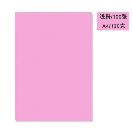 彩色紙	鑫萊美A4 粉色120g