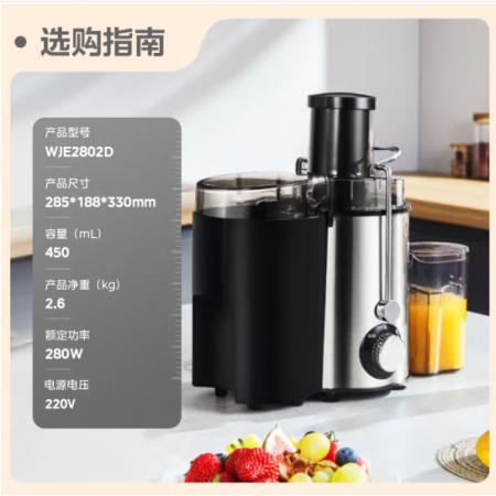 榨汁機(jī)	美的	WJE2802D
