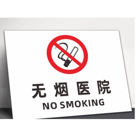 標(biāo)識(shí)貼	無(wú)煙醫(yī)院