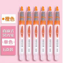 熒光筆	得力S618橙色