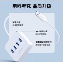 擴展塢HUB集線器	綠聯(lián)USB3.0分線器4門USB 30221