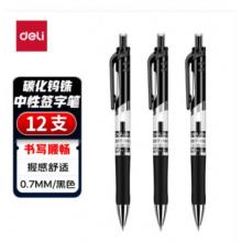 0.7黑色簽字筆 得力 S02