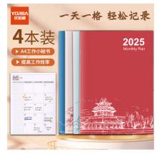 優(yōu)必利 2025年工作小秘書 A4效率手冊