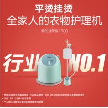 掛燙機(jī)	美的	YGJL15Q3