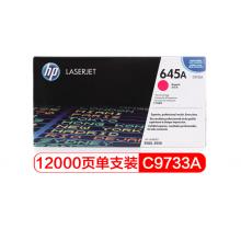 硒鼓	惠普C9733A（645A）品紅鼓