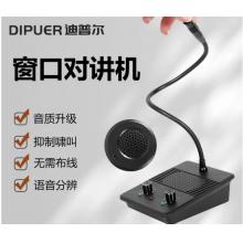 窗口對講機(jī) 迪普爾	1060主機(jī) 3w塑料