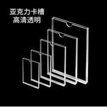 亞克力卡槽 瑪仕福	單層A4 橫款