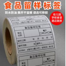 留樣簽meyao	500貼/卷
