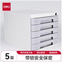 得力9779 (淺灰)五層帶鎖文件柜
