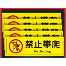 標(biāo)識貼 溪沫	禁止攀爬10x30cm