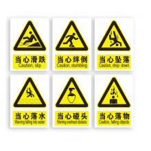 標(biāo)識(shí)貼 晗暢	當(dāng)心墜物15x20cm