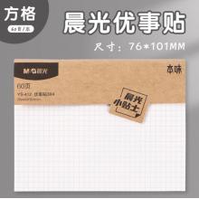 便簽本	晨光YS-412