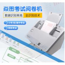 焱圖 光標(biāo)閱讀機(jī)V2130答題卡掃描儀高考模擬測(cè)評(píng)分析閱卷機(jī)答題卡判分系統(tǒng)光學(xué)標(biāo)記讀卡機(jī) 焱圖答題卡測(cè)評(píng)系統(tǒng)V2130