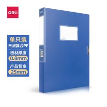 檔案盒	得力5661 25mm藍(lán)色