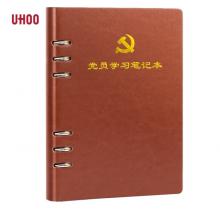 筆記本	優(yōu)和 黨員學(xué)習(xí)活頁(yè) A5 棕色