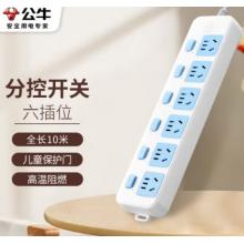 插線板	公牛GN-317 10米 6位