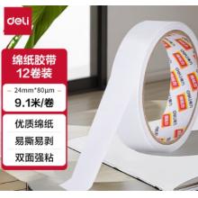 雙面膠 得力30403/卷（12卷/筒）
