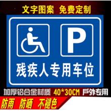 標(biāo)識(shí)貼		殘疾人專用停車位