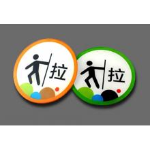 標(biāo)識(shí)貼		推拉