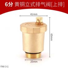 排氣閥	6分黃銅立式排氣閥