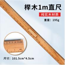 米尺	六鑫 木質(zhì)