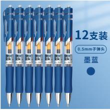 晨光（M&G） K35-01墨藍(lán) 中性按動(dòng)筆  0.5MM 12支/盒 (墨藍(lán))