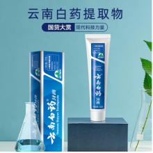 牙膏  云南白藥 (留蘭香型) 120g